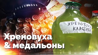 Хреновуха рецепт  Медальоны в беконе на OGrill [upl. by Oiramd]