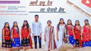 આમે ઈસુ દેવ લા યેનારો હેય  AME ISU DEV LA YENARO HEY  GAMIT CHRISTIAN SONG  HOLY CHRISTIAN SONG [upl. by Sharma]