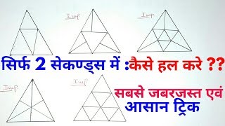 Reasoning counting of figures tricks Hindi medium  triangle counting in hindi Part2 [upl. by Beniamino]