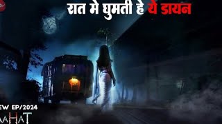 Bhootiya Haveli Ek Daravani Kahaniquot  Aahat ek sachchi ghatna  Fear files new episode [upl. by Ronna]