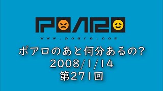 ポアロのあと何分あるの 第271回 [upl. by Silrac971]