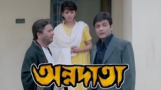 Annadata অন্নদাতা মুভি Full Movie Review amp Facts  Prosenjit Sreelekha Abdur Rajjak Anuradha R [upl. by Aerdnu]