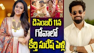 కీర్తి సురేష్​ పెళ్లి  Keerthy Suresh To Marry Boyfriend In Goa  Keerthy Suresh Marriage  Movie [upl. by Draner]