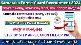 Karnataka Forest Guard Recruitment Apply Online 2023 Kannada  How To Apply Forest Guard 2024 [upl. by Tita]