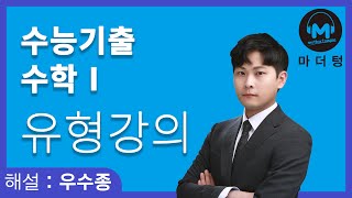 마더텅 유형강의 곱셈 공식의 변형 해설  우수종 선생님 [upl. by Audley]