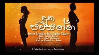 Duka Pawasanna  Poorna Sachintha Lyric Video [upl. by Salita]