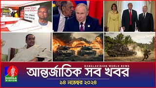 আন্তর্জাতিক সব খবর  Banglavision World News  14 November 2024  International News Bulletin [upl. by Hpsoj]