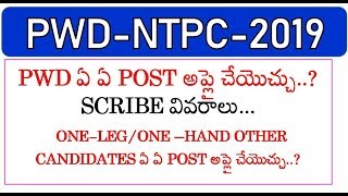 pwdntpc jobs 2019Railway NTPC 2019 Notification For Pwd Candidates [upl. by Nylg622]