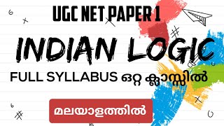 Indian Logic  Logical Reasoning  UGC NET PAPER 1  Full Syllabus in Malayalam [upl. by Ishii862]