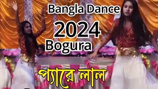 pyare Lal Bangla Dance  প্যারে লাল  Bangla New Dance  Pyare Lal Re Dev Jeet  Rita Media 20 [upl. by Arivle337]