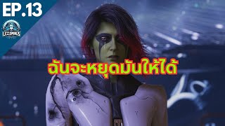 Guardians of the Galaxy ตอนที่ 13  พวกมันจะต้องไม่ทำแบบนี้กับใครอีก [upl. by Aseefan]