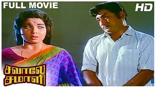 Savaale Samali  Tamil Full Movie  Sivaji Ganesan Jayalalitha Nagesh M N Nambiar RMuthuraman [upl. by Fachan104]