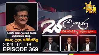 Hiru TV Salakuna Live  Udaya Gammanpila  EP 369  20230116 [upl. by Nahttam]