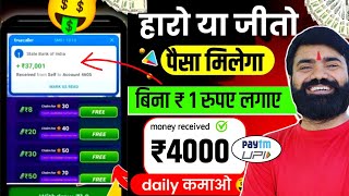 ₹4000Day 💪New Earning App ✅  Paise Kamane Wala App  Online Paise kaise kamaye  Earn money online [upl. by Lorenzo72]