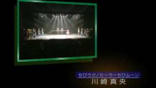 SM Musical 1997 Solar Miracle Make Up amp Curtain Call amp La Soldier  Sailor Stars Kaiteiban [upl. by Volney]