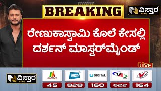 Darshan In Bellary Jail  Renukaswamy Case  ಜಾಮೀನು ಅರ್ಜಿ ಸಲ್ಲಿಸಲು ದರ್ಶನ್ ಪ್ಲಾನ್  Vistara News [upl. by Swetlana]