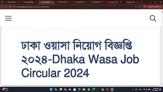 ঢাকা ওয়াসা নিয়োগ বিজ্ঞপ্তি ২০২৪Dhaka Wasa Job Circular 2024 [upl. by Dalston]