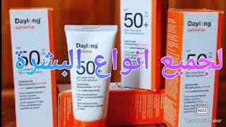 daylong spf 50 lait solaire haute protection pour protéger toutes les peaux افضل واقي شمسي [upl. by Carberry209]