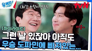 우리 팀에 누구 있다고 한국시리즈 우승 후 위풍당당하게 돌아온 KIA🐯 highlight유퀴즈온더블럭  YOU QUIZ ON THE BLOCK EP268 [upl. by Imyaj]