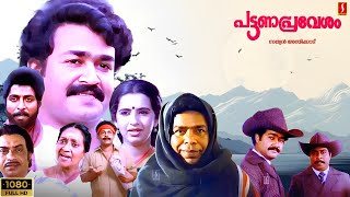 Mohanlal  Sreenivasan  Thilakan  Innocent  Pattanapravesham Malayalam Comedy Movie  Full Movie [upl. by Mehala617]