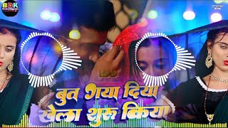 Dj Remix  But Gaya Diya To Khela Suru Kiya  Aashish Yadav  Maghi Song 2024  Dj Remix Hard Bass [upl. by Meldoh]