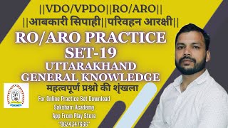 ROARO UTTARAKHAND GENERAL KNOWLEDGE PRACTICE SET19IMPORTANT MCQsUKPSC [upl. by Johm]