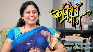 Kavitecha Paan  Episode 15  Medha Kulkarni [upl. by Thurlough98]