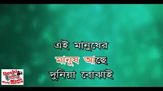 Ei Duniya Ekhon To Ar Karaoke With Lyrics  Mitali Mukherjee  Bangla Karaoke  Deshi Karaoke [upl. by Ahsii598]