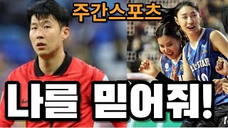 주간스포츠 아시안컵 결승 같은 16강ㅣ프로배구 봄배구 경쟁ㅣ멘탈 실패 메드베데프 [upl. by Nnaxor]