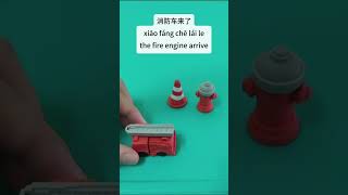 Fire Fighting Equipment 2  消防设备 二 fireequipment chineseforkids cefletslearnmandarin [upl. by Wright43]