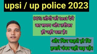 upsi  up constable 2023 आपमें से 90 लोगो को टेस्ट देने का तरीका ही नही पता है। [upl. by Leora652]