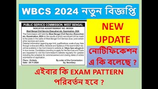 WBCS 2024 Short notification  WBCS short Notice প্রকাশ করল ।। wbcs new notification [upl. by Eduardo]