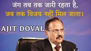 Ajit Doval  Motivational Quotes  The UKK Official [upl. by Nnire819]