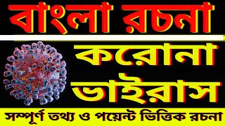 Madhyamik amp hs bangali probondho Rachana suggestion 2023class 10 amp 12 bangla rachana west Bengal [upl. by Tonya]