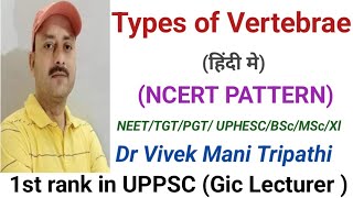 TYPES OF VERTEBRAE  NEET  PGT  TGT  MSc  BSc  UPHESC  CNET [upl. by Norbie443]