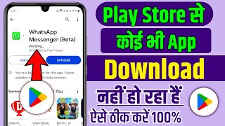 Play Store Se Koi Bhi App Download Nahi Ho Raha Hai Pending Play Store Se App Download Nahi Ho Raha [upl. by Relyk]