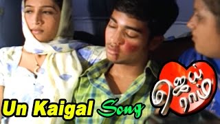 Jairam  Jairam Tamil full Movie Songs  Un Kaigal Video Song  Navdeep  Santhoshi  Anoop Rubens [upl. by Aohsoj]