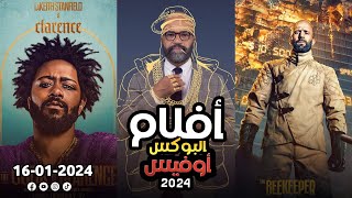 box office 2024 box office this week افلام البوكس اوفيس box office movies 2024 البوكس أوفيس 2024 [upl. by Nap911]