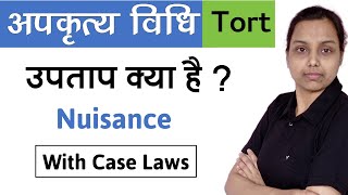 उपताप  Nuisance tort law in hindi  with case laws  law of torts in hindi [upl. by Viglione]