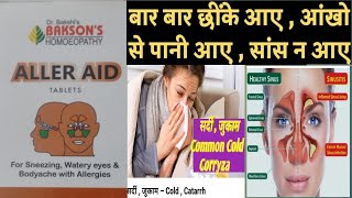 ALLER AID TABLETS  BAKSONS ALLER AID  ALLER AID TABLETS हिन्दी में पूरी जानकारी [upl. by Derfnam]