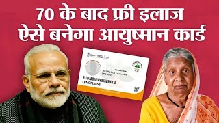 PMJAY PM Modi launches Ayushman Bharat Health Insurance scheme for senior citizens above 70 years [upl. by Sidhu701]