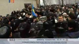 Митинг оппозиции Казахстан Алматы 30 января 2010 I [upl. by Jarl]