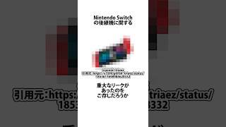 NintendoSwitchの後継機の衝撃リーク 任天堂 スイッチ リーク VOICEVOX四国めたん shortsfeed 05 [upl. by Lirpa980]