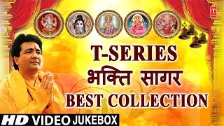 TSeries Bhakti Sagar Best collection I Morning Time Bhajans I GULSHAN KUMAR I ANURADHA PAUDWAL [upl. by Adelric]