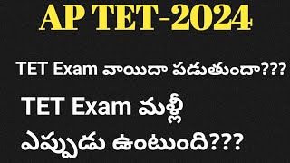 APTET latest news today APTET 2024 latest news APtet 2024 postpone updatesAPtet postponeaptet [upl. by Sabra]