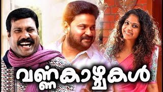 Malayalam Comedy Movies Dileep  Varnakazhchakal Malayalam Full Movie  Malayalam Full Movie Dileep [upl. by Neroled]