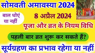 Somvati amavasya 2024 mein kab hai  सोमवती अमावस्या 2024 में कब है  somvati amavasya 2024 date [upl. by Spitzer]