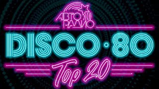 DISCO 80s  TOP 20 BEST SONGs  Лучшие песни Дискотека 80х Авторадио Вспомни и Танцуй [upl. by Bramwell]