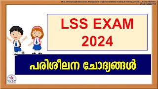 LSS EXAM  2024  LSS EXAM PREPARATION  LSS PREVIOUS QUESTION PAPER [upl. by Atlee774]