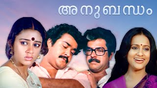 Anubandham Evergreen Malayalam Full Movie HD ft Mammootty  Mohanlal  Seema  Shobana [upl. by Enoryt]